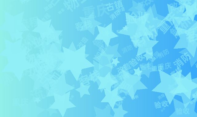 重庆古镇客栈加盟：物业消防改造验收全流程解析