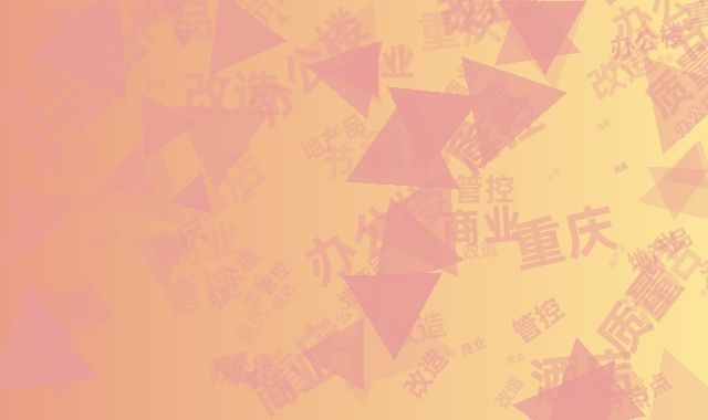 重庆商业地产品鉴：旧办公楼改造酒店的质量管控节点