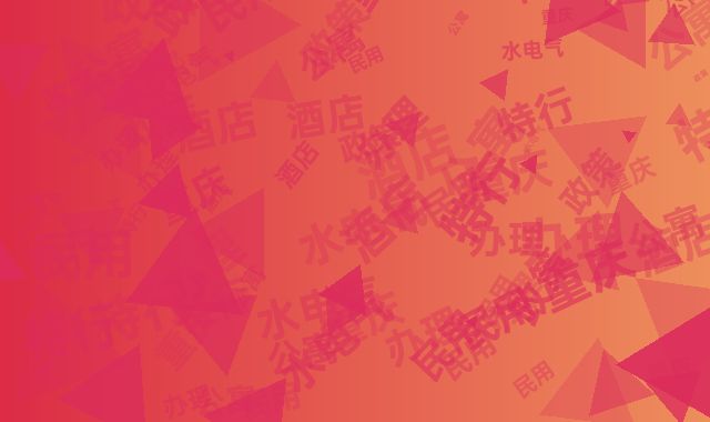 重庆公寓式酒店政策：民用水电气+特行证办理