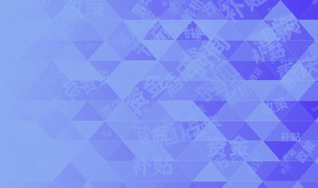重庆酒店补贴政策落地：资金到账时间节点解析