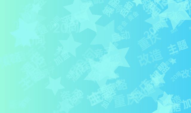 重庆亲子主题酒店启动资金：20间房改造费+加盟策略