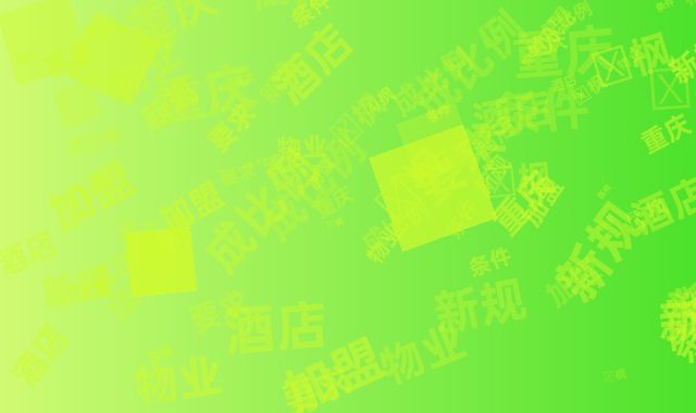 麗枫酒店加盟重庆条件:物业要求/抽成比例新规