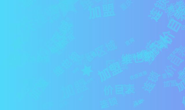 维也纳连锁酒店重庆加盟:官网价目表与区域优惠政策