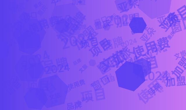 亚朵加盟重庆窗口期:文旅项目免品牌使用费(限2024)