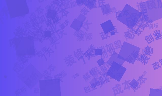 从装修看创业成本：重庆7天连锁加盟政策全维解析