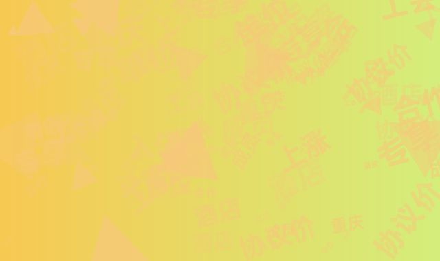 工会成员单位专享酒店协议价 重庆合作酒店入住率上涨35%