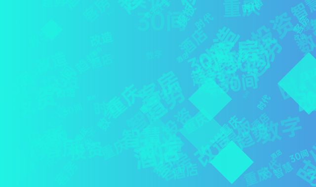 数字时代重庆酒店投资:30间智慧客房改造模板趋势