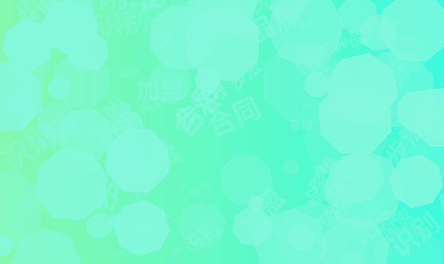 加盟重庆网红品牌警惕：合同外收费识别七步法