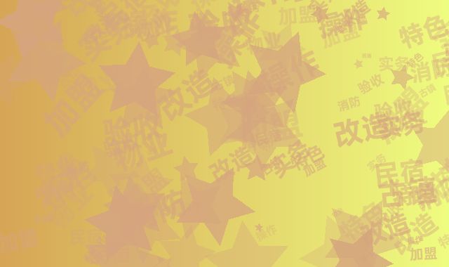 古镇特色民宿加盟：物业消防改造验收实务操作