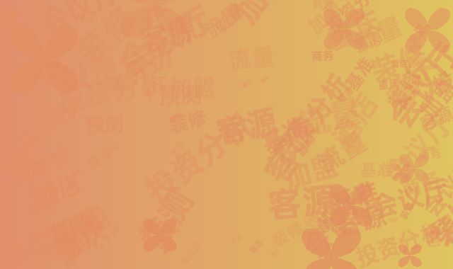 重庆商务酒店加盟投资分析:会议厅装修基准与客源流量预测