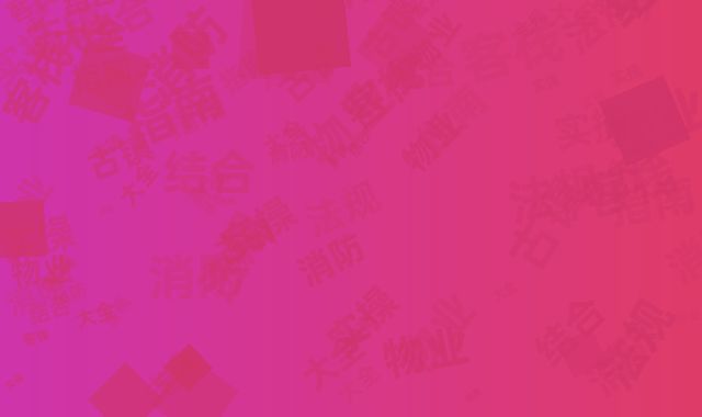 法规与实操结合：古镇物业改客栈消防指南大全