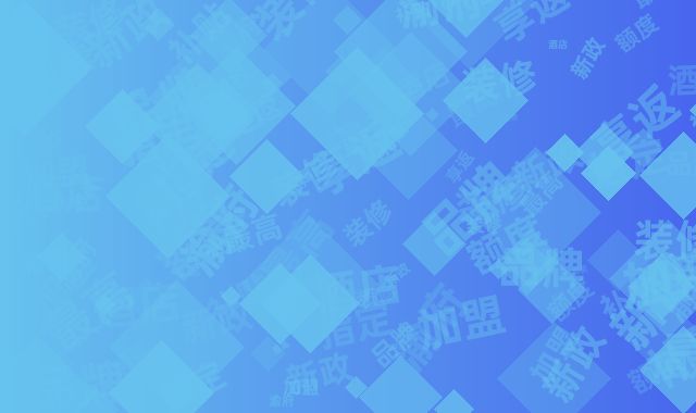 渝府30%装修补贴新政：酒店加盟指定品牌最高享返现额度