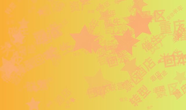 景区酒店轻资产转型关键：联营模式催生重庆半年回本奇迹