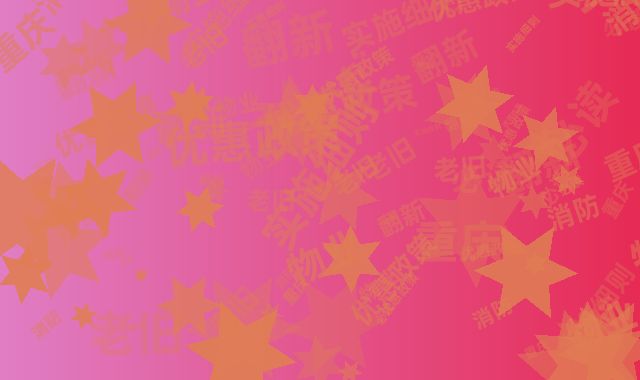 必读！重庆老旧物业消防翻新优惠政策实施细则