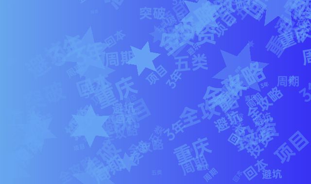 重庆酒店投资避坑全攻略：五类项目回本周期突破3年