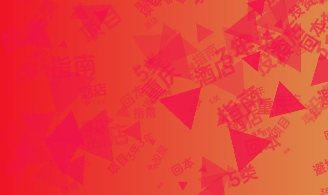 重庆酒店投资避坑指南：这5类项目回本超3年