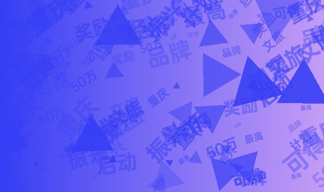 重庆文旅经济振兴计划启动 加盟品牌最高可得50万奖励