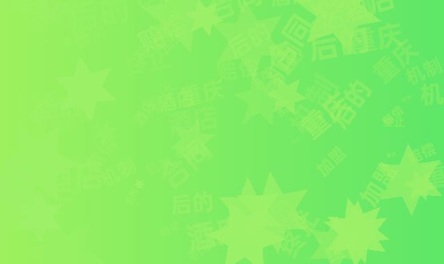 重庆酒店加盟合同终止后的赔偿机制