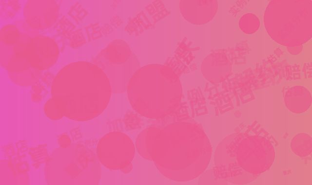 重庆酒店加盟解约赔偿估算实例分析