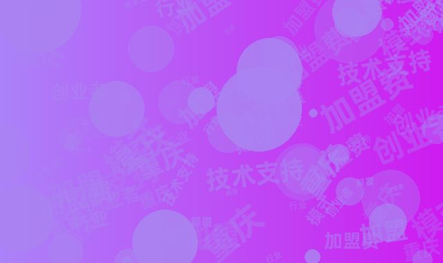 重庆轻加盟模式颠覆行业,创业者享零加盟费技术支持