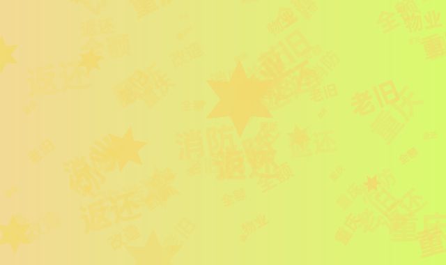 重庆老旧物业翻新：消防改造费全额返还