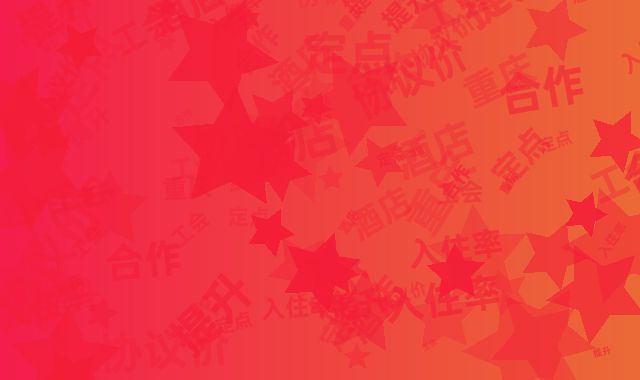 重庆工会合作酒店：定点协议价提升入住率