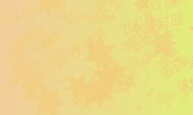 重庆酒店加盟投资风险警示：200万能否撑过回本周期？