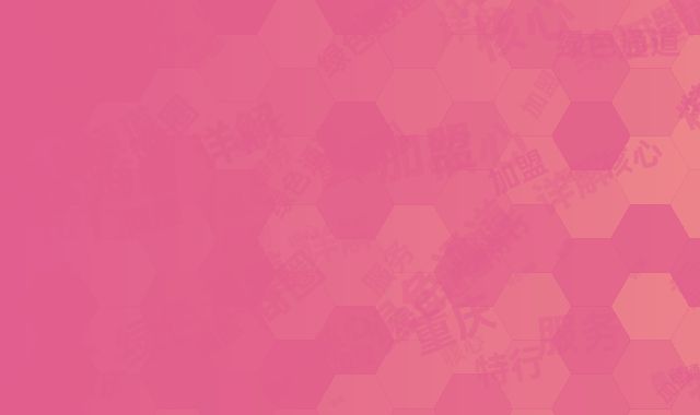 重庆核心商圈加盟服务：特行证绿色通道详解