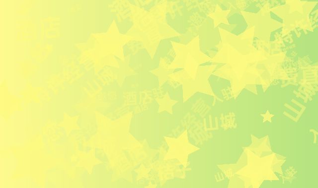 桔子酒店邀您入驻山城,特许经营费直减8%