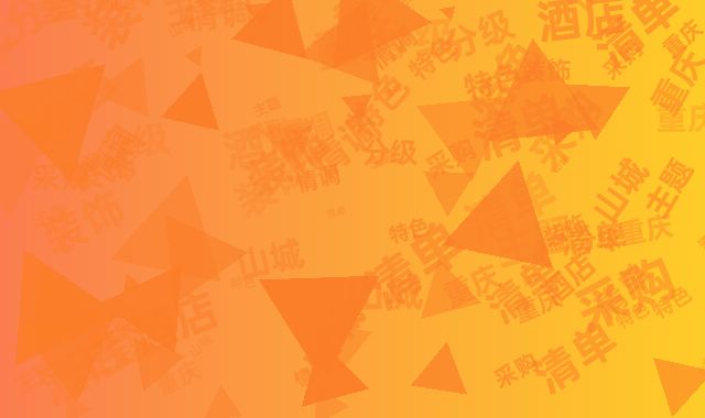 重庆山城情调主题酒店:特色装饰采购分级清单