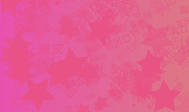 酒店业投资新风口 亚朵重庆文旅店免品牌费倒计时招募