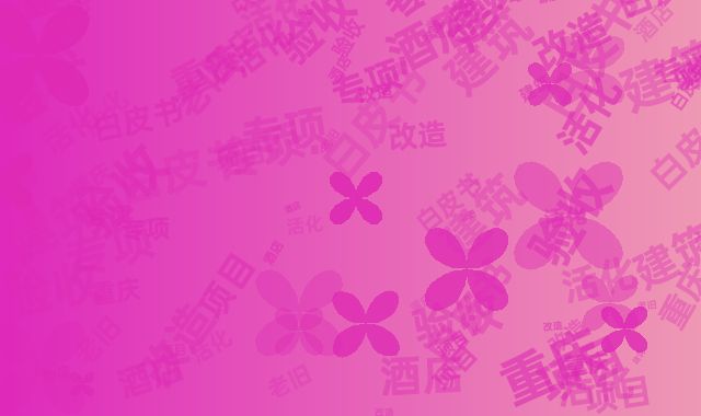 重庆老旧建筑活化术：酒店改造项目专项验收白皮书