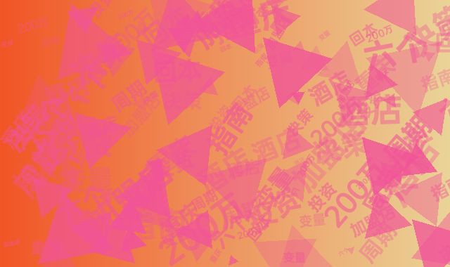 重庆酒店投资决策指南：200万加盟店回本周期的六个变量