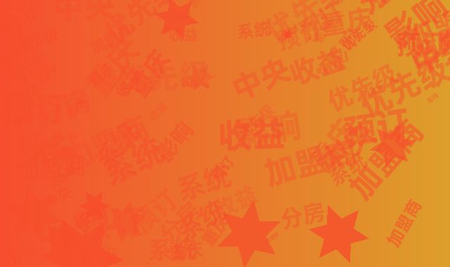 中央预订系统分房优先级对重庆加盟商的收益影响