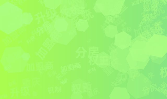 重庆加盟商权益升级：中央系统分房权重机制揭秘