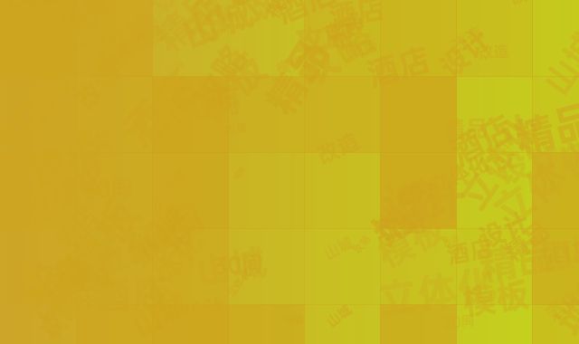 山城地势精品酒店攻略：30间房立体化改造设计模板