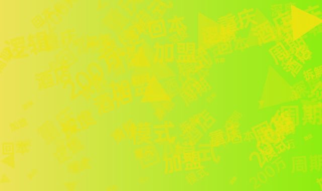 深度拆解重庆200万酒店加盟模式的回本周期逻辑