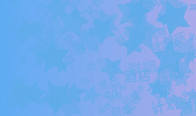 数字化转型不花钱？重庆酒店品牌联姻免改计划