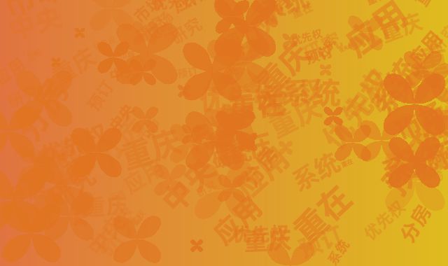 中央预订系统分房优先权重在重庆市场的应用研究