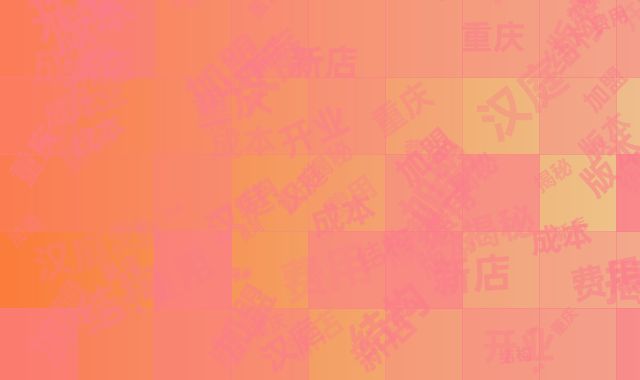 重庆汉庭新店开业成本揭秘｜3.0版本加盟费用结构