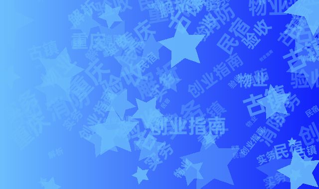 重庆民宿创业指南：古镇物业消防验收实务解析