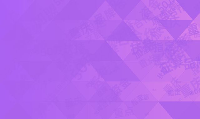 重庆重点文旅项目合作征集 加盟指定品牌享50万资金扶持