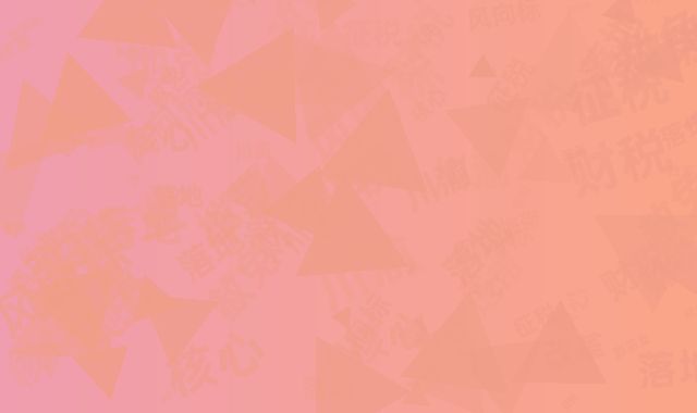 酒店业财税改革风向标：川渝核心地带征税赦免落地