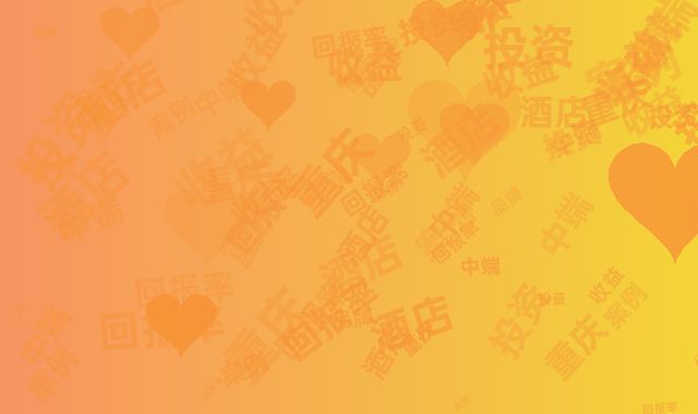 重庆酒店投资回报率：中端品牌23%年收益案例