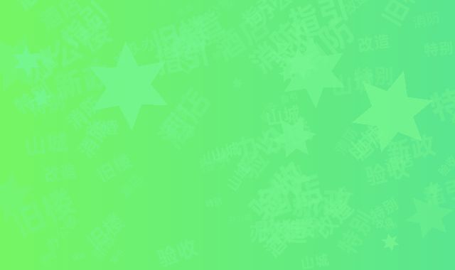 山城旧楼改造新政：办公楼改酒店消防验收特别指引