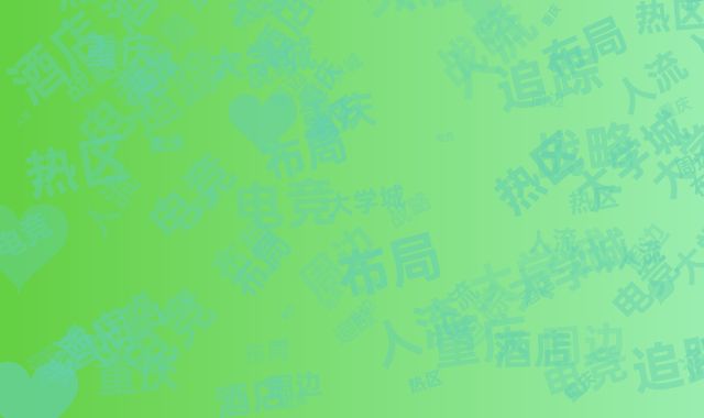 重庆电竞酒店战略布局：大学城周边人流热区追踪